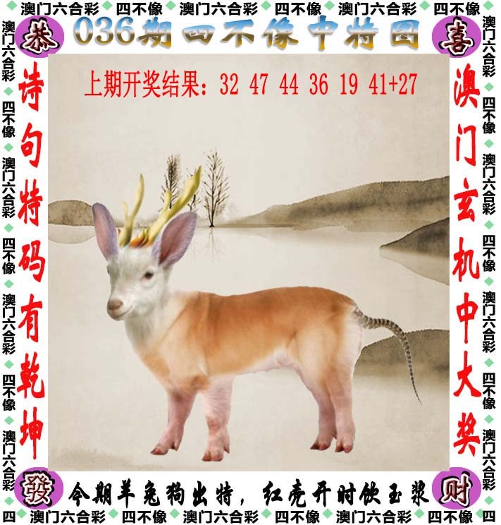 036期四不像[图]