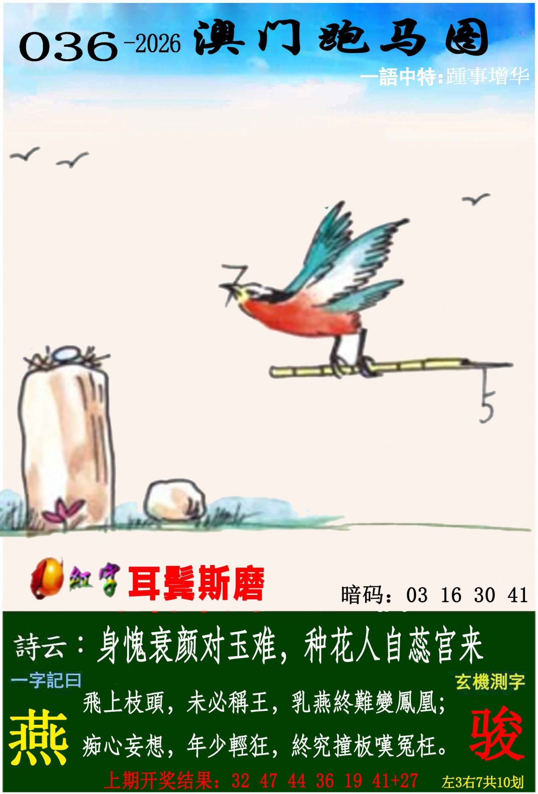 036期跑马图[图]