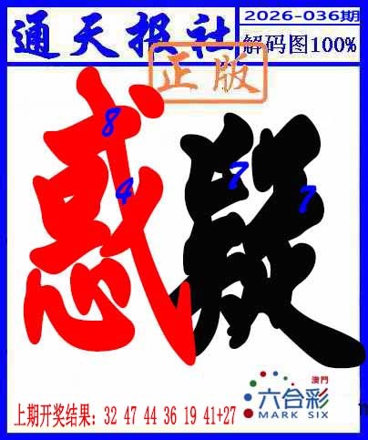 036期解码图[图]