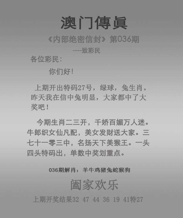 036期澳门传真[图]
