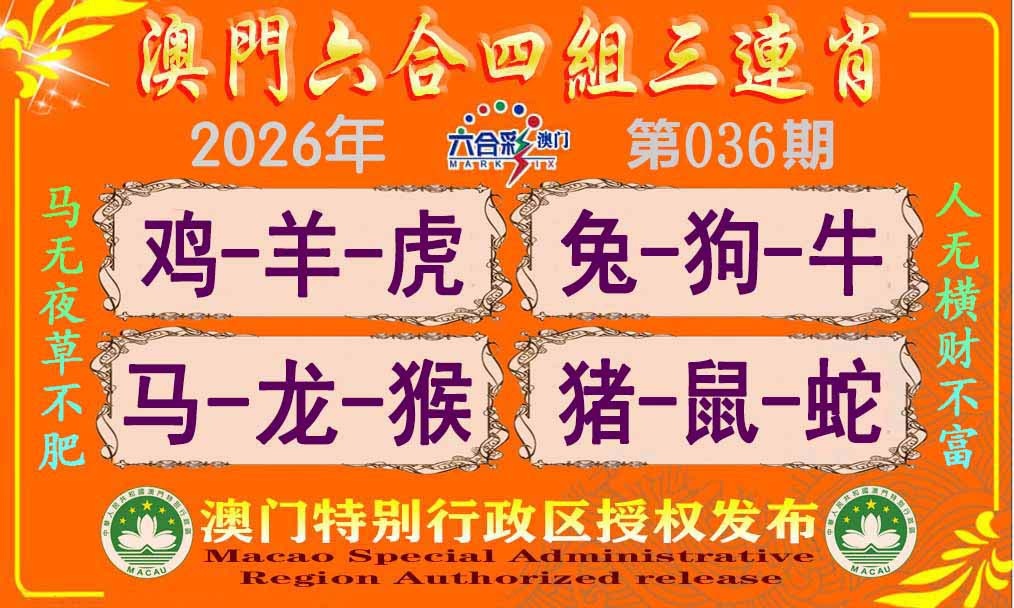 036期六合四组三连肖[图]