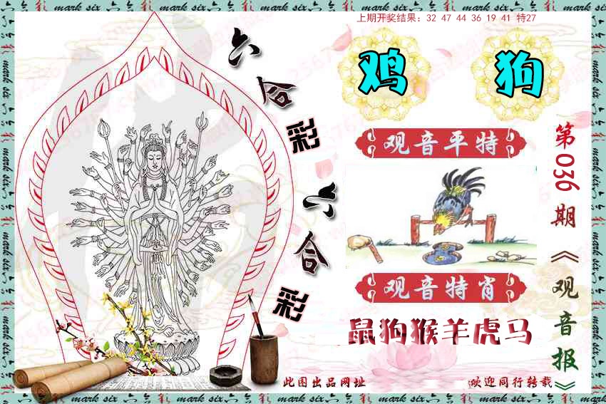 036期观音彩报[图]