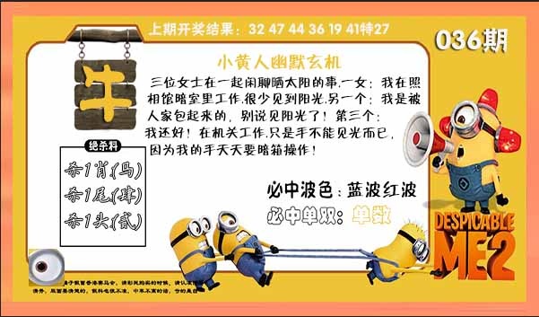 036期小黄人幽默玄机[图]