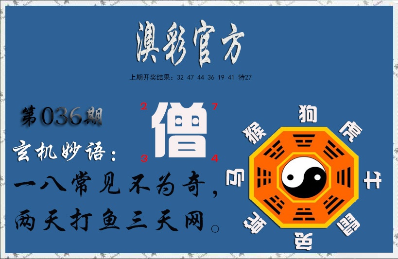 036期玄机妙语[图]