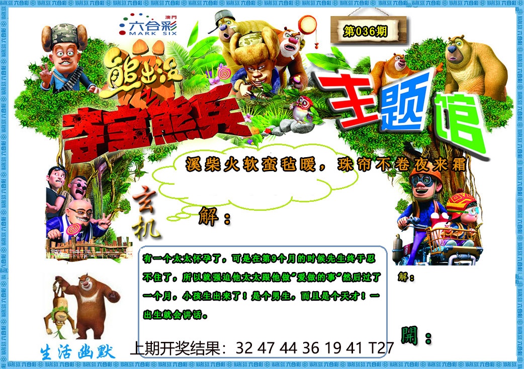 036期熊出没生活幽默2[图]