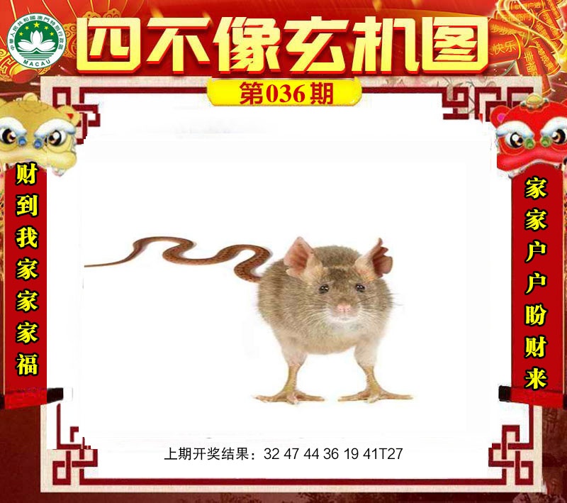 036期四不像玄机图[图]