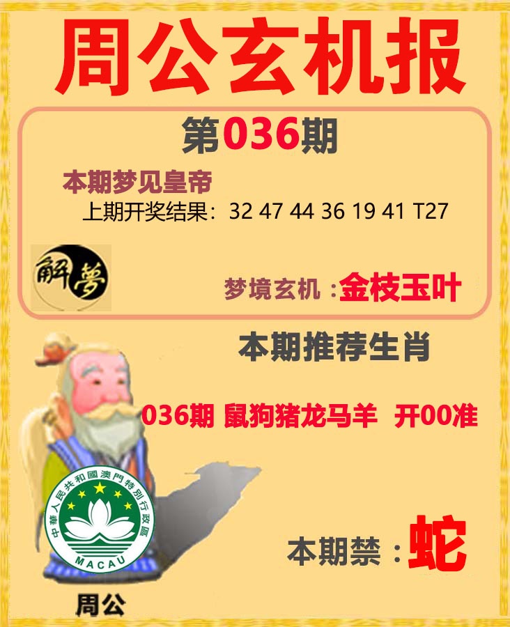036期周公解梦[图]