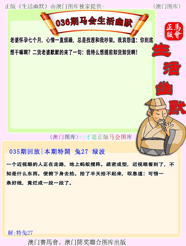036期马会生活幽默[图]