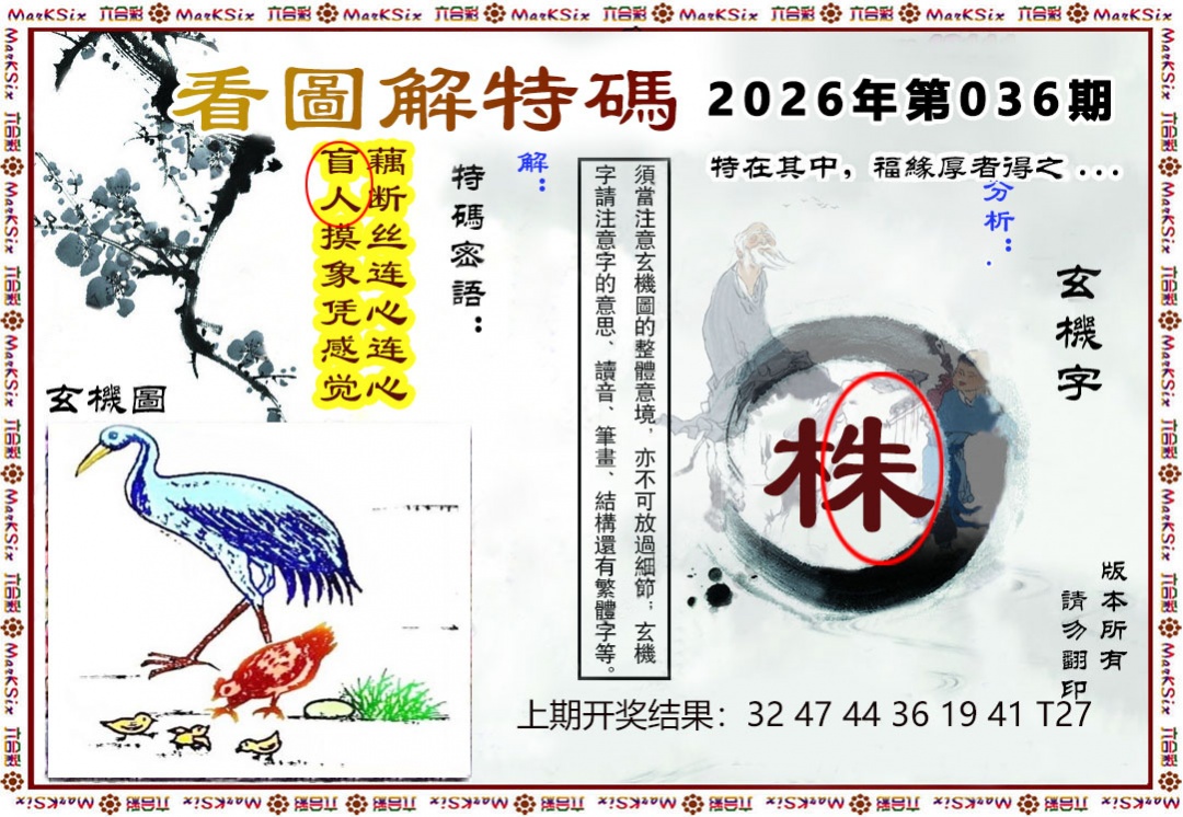 036期看图解特码[图]