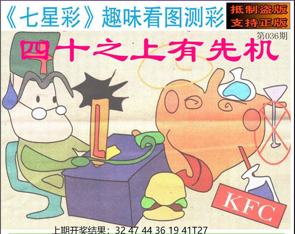 036期澳版七星彩图[图]