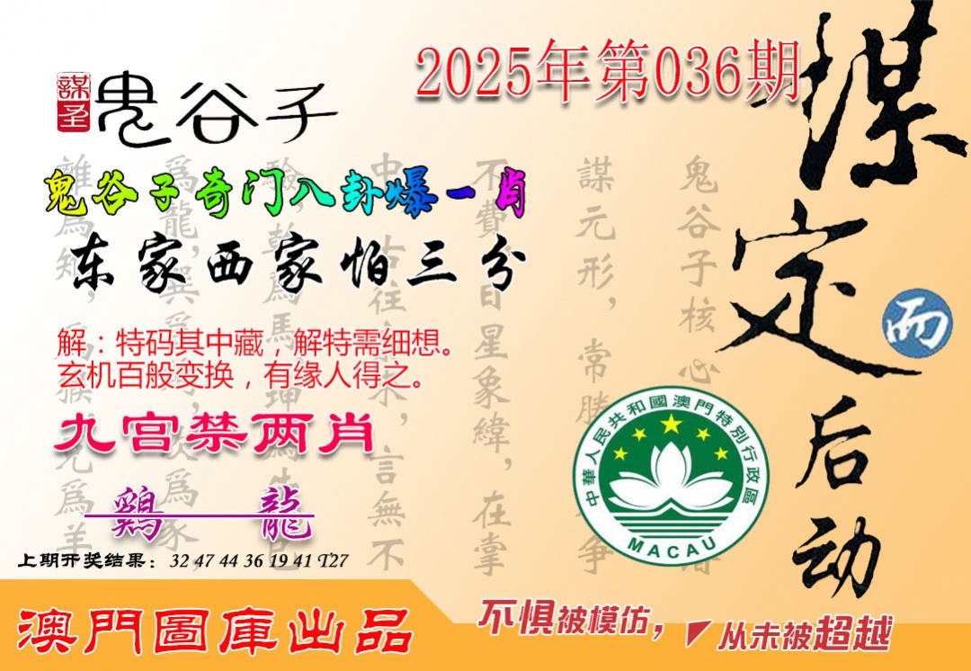 036期鬼谷子爆一肖[图]