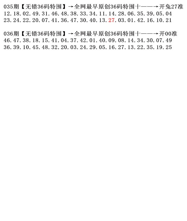 036期36码特围[图]