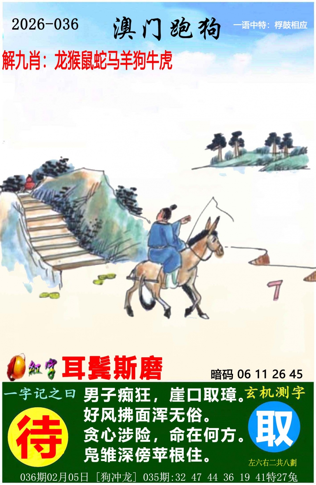 036期澳门跑狗图[图]