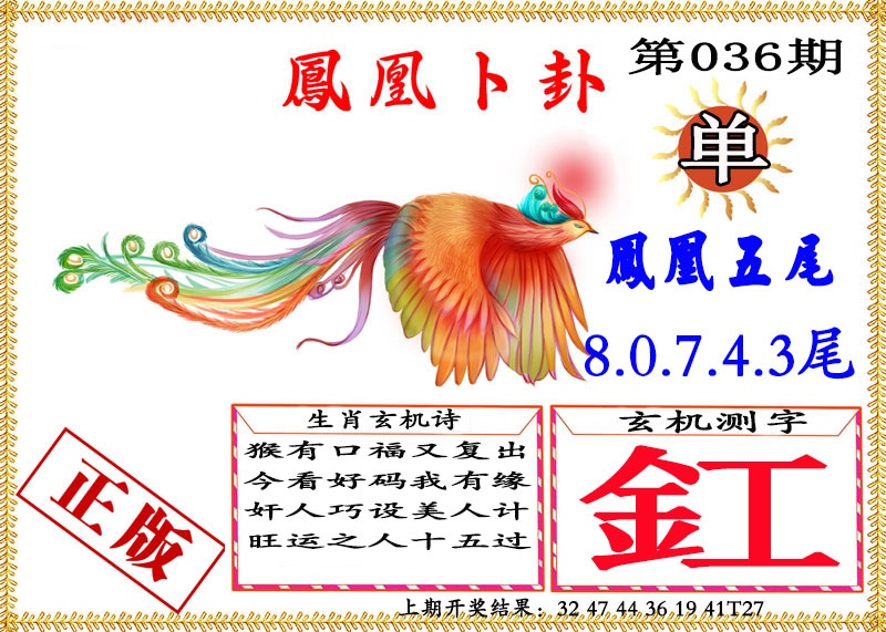 036期凤凰卜挂[图]