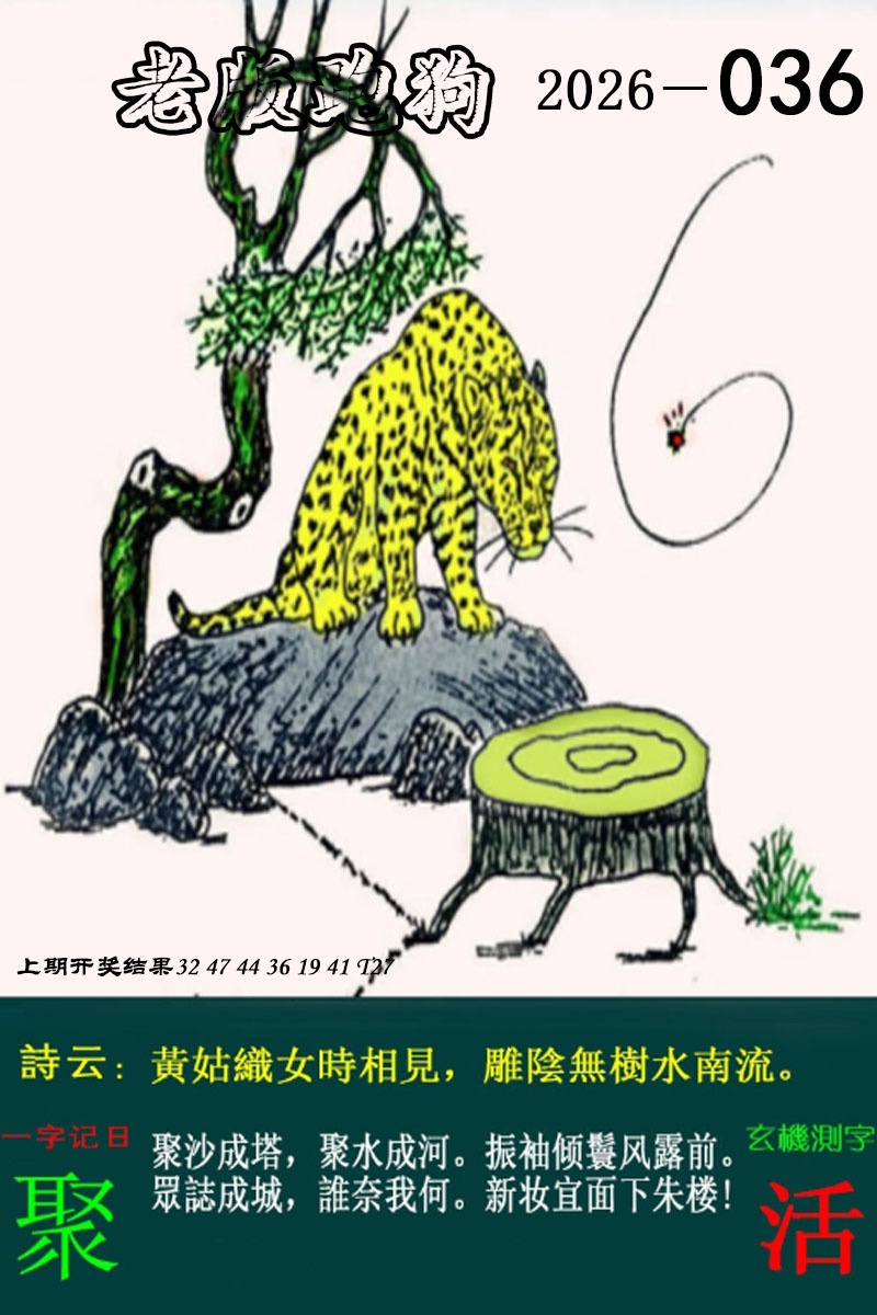 036期老版跑狗图[图]