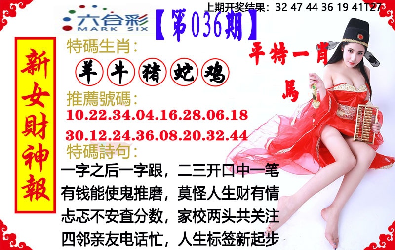 036期新女财神报[图]