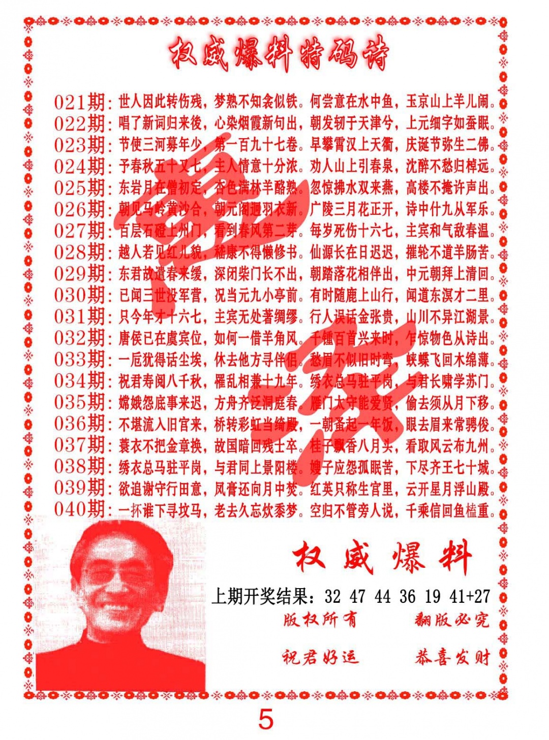 036期权威爆料特码诗[图]