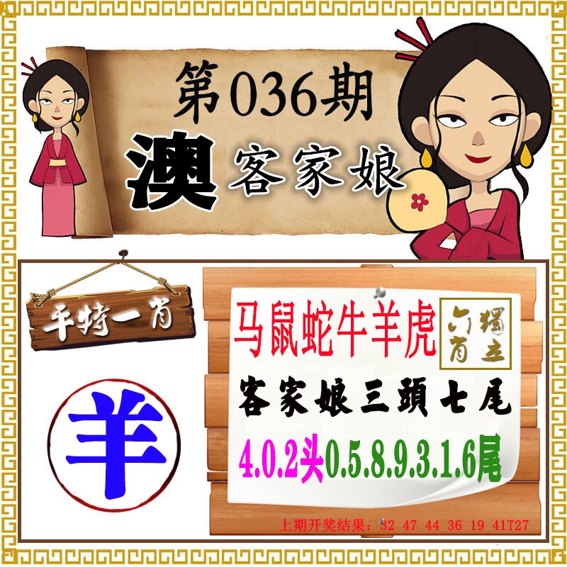 036期澳门客家娘[图]