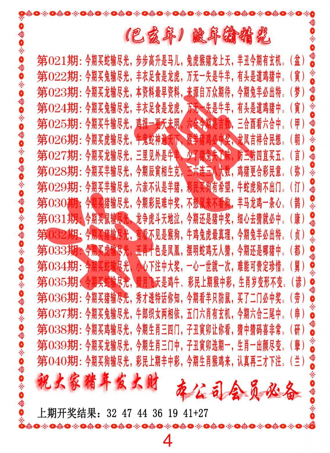 036期波色输光料[图]