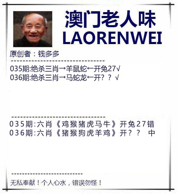 036期澳门老人味[图]