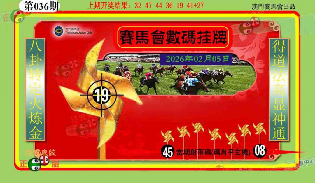 036期数码挂牌[图]