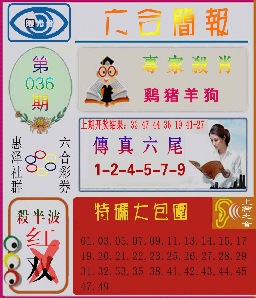 036期六合简报[图]