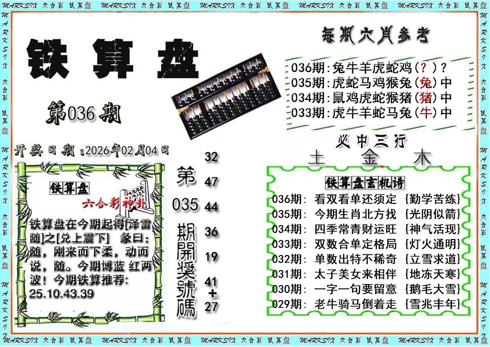 036期铁算盘[图]