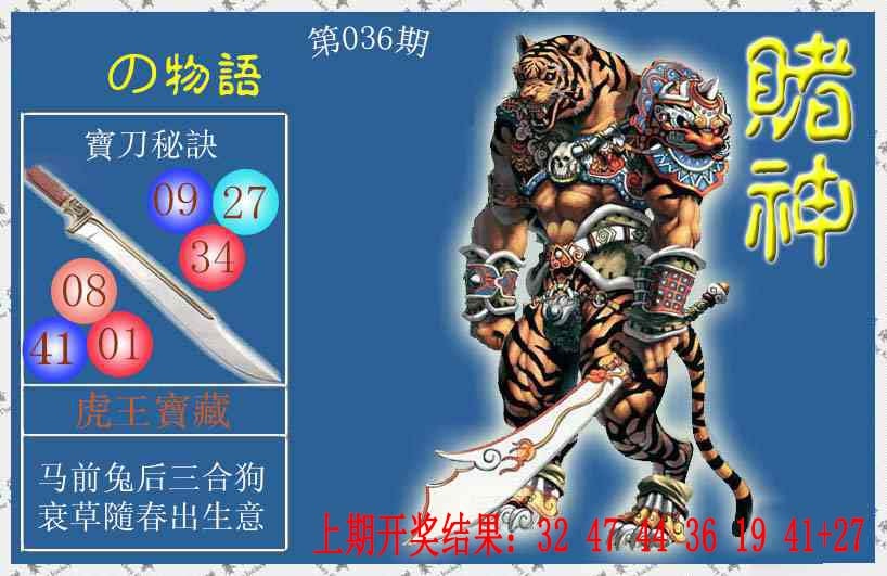 036期赌神虎报[图]