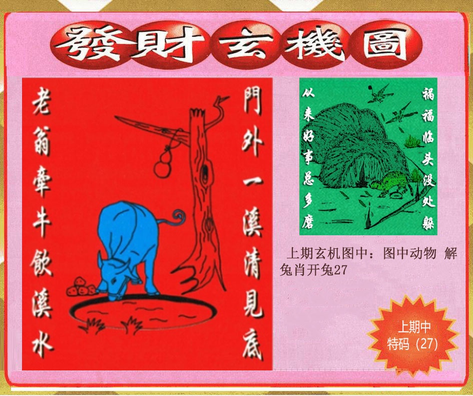 036期创富发财玄机图[图]