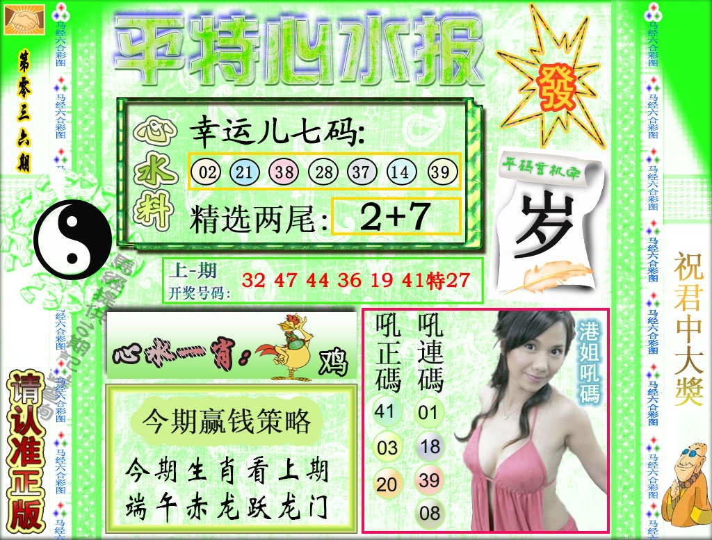 036期平特心水报[图]