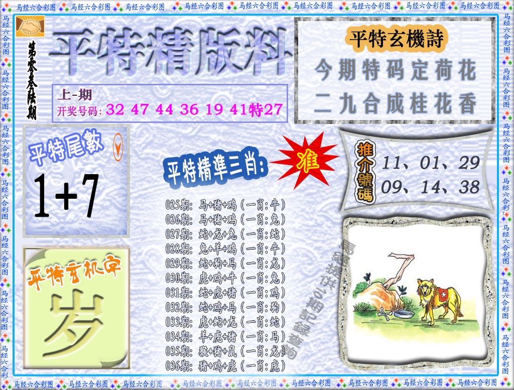 036期平特精版料[图]