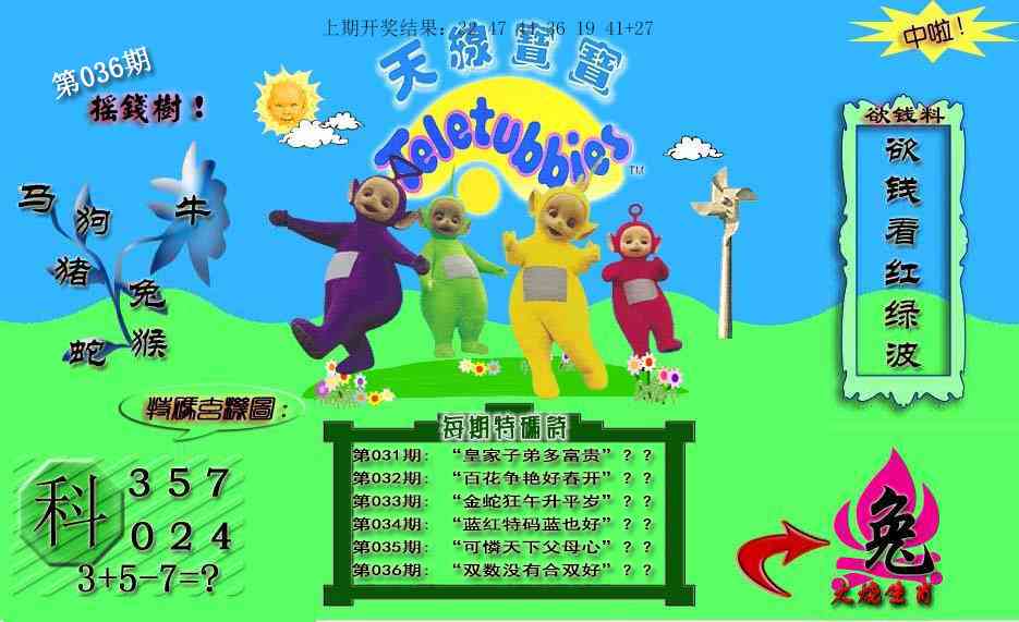 036期天线宝宝内幕[图]