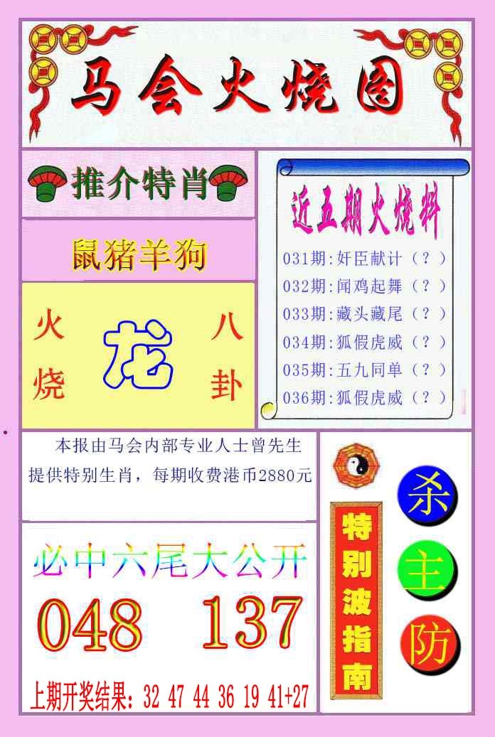 036期火烧图[图]