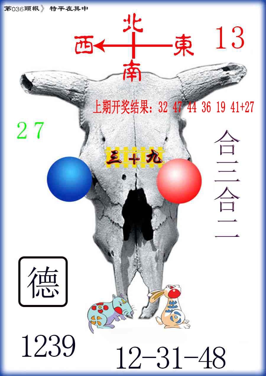 036期牛头报[图]