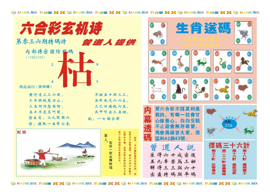 036期新曾道人内幕B[图]