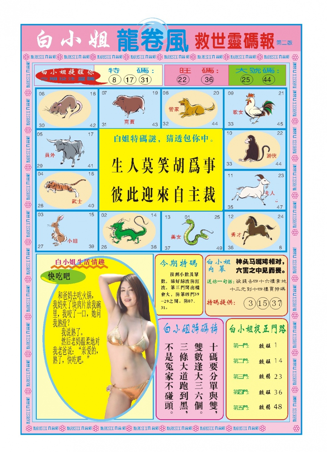 036期白小姐龙卷风B[图]