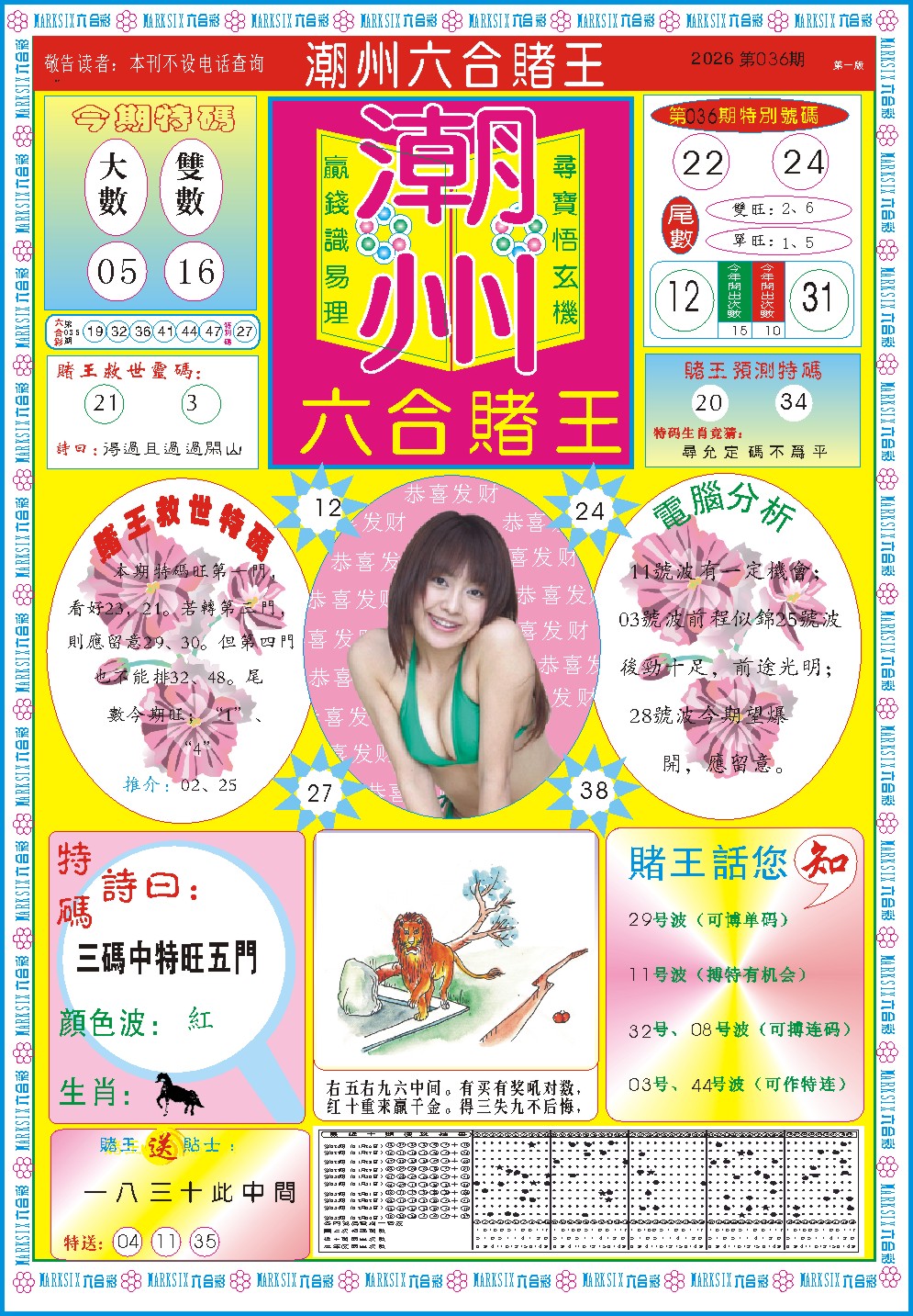 036期潮州六合赌王A[图]