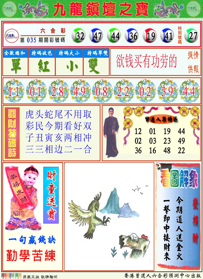 036期挂牌解特码A[图]