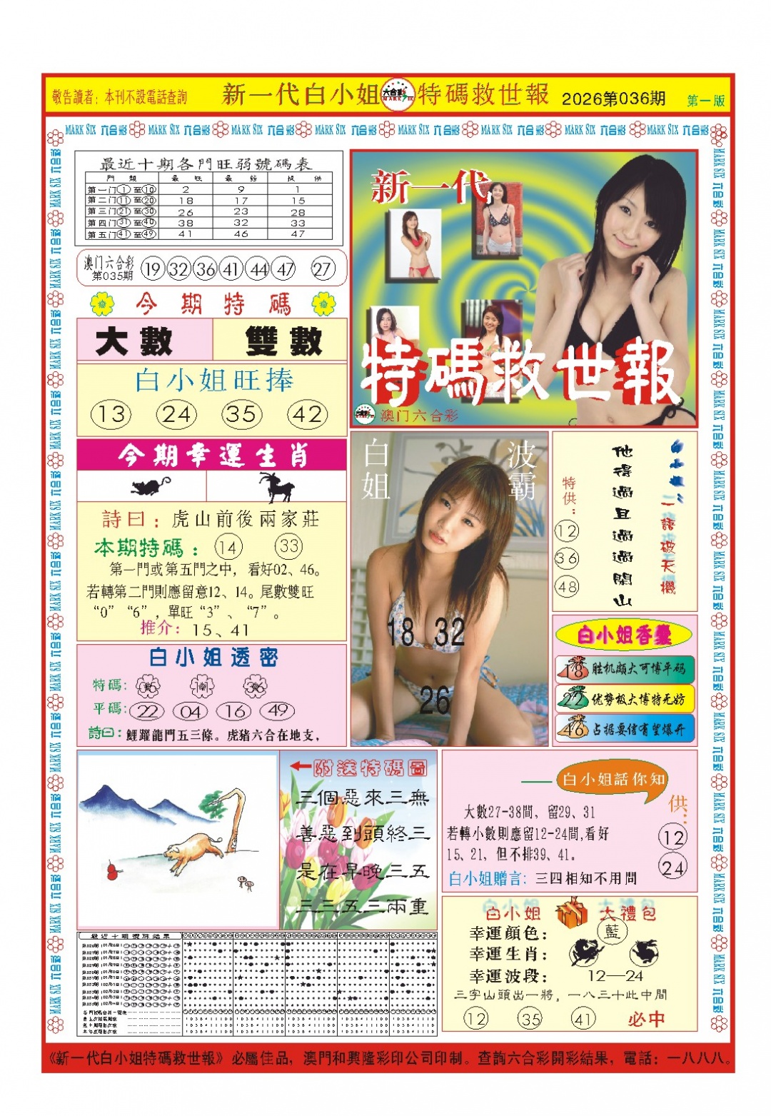 036期白小姐新一代A[图]