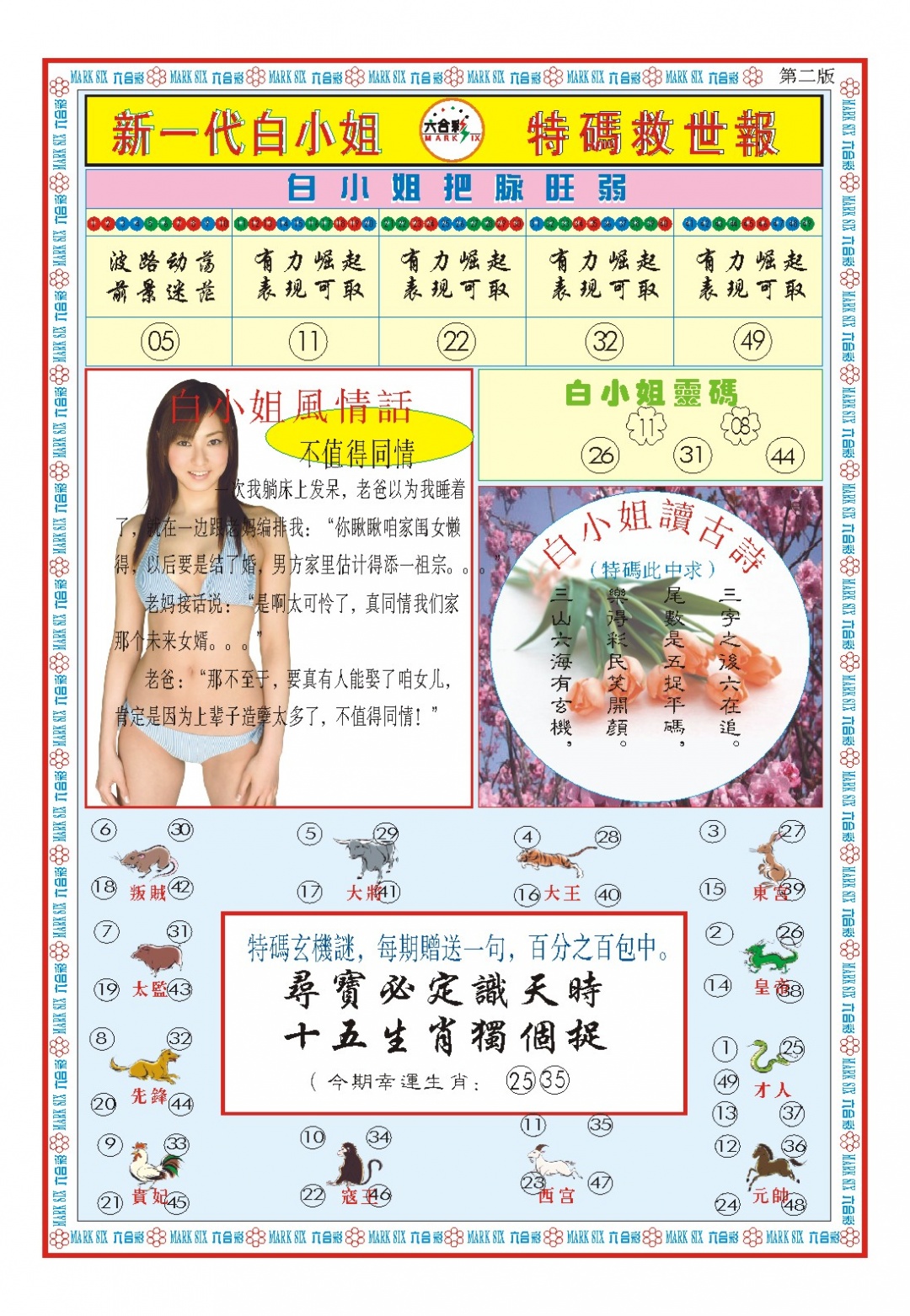 036期白小姐新一代B[图]