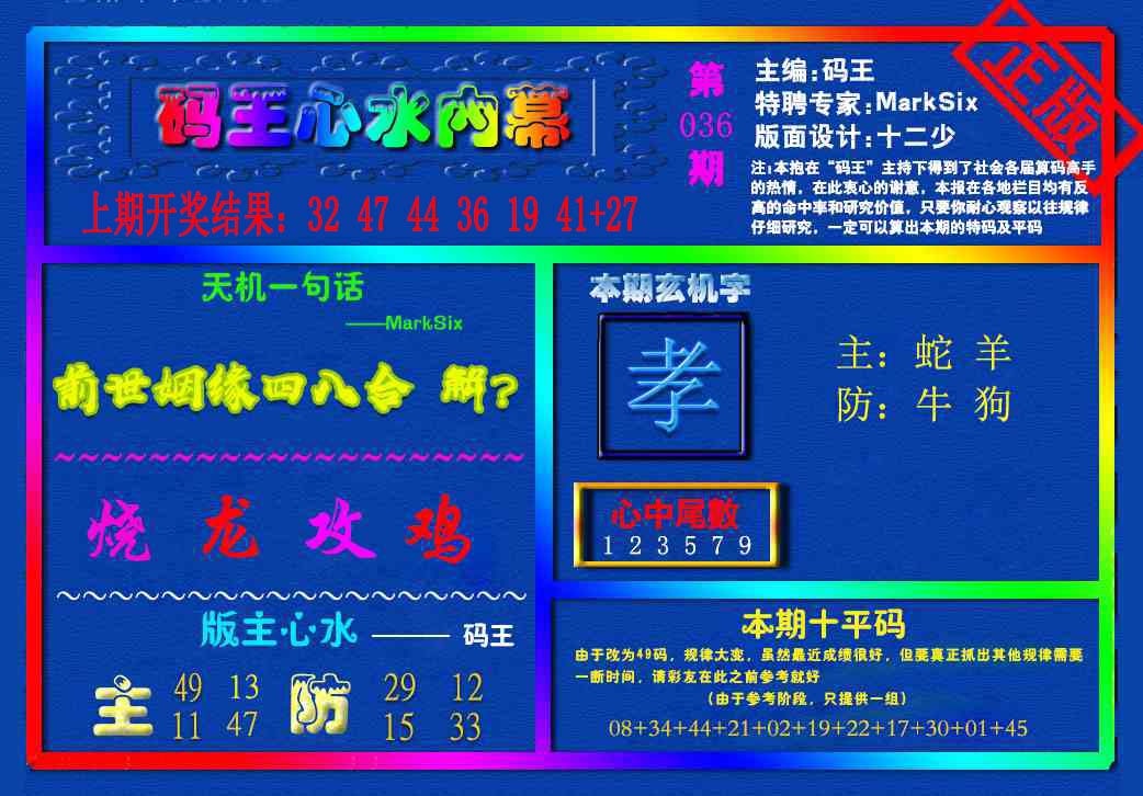 036期{码王雷锋}内幕报[图]