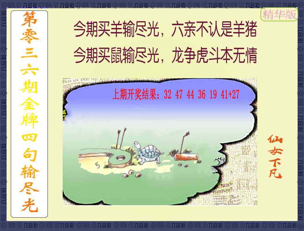 036期金牌四句输尽光[图]