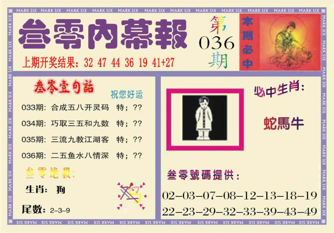 036期叁零内幕报[图]