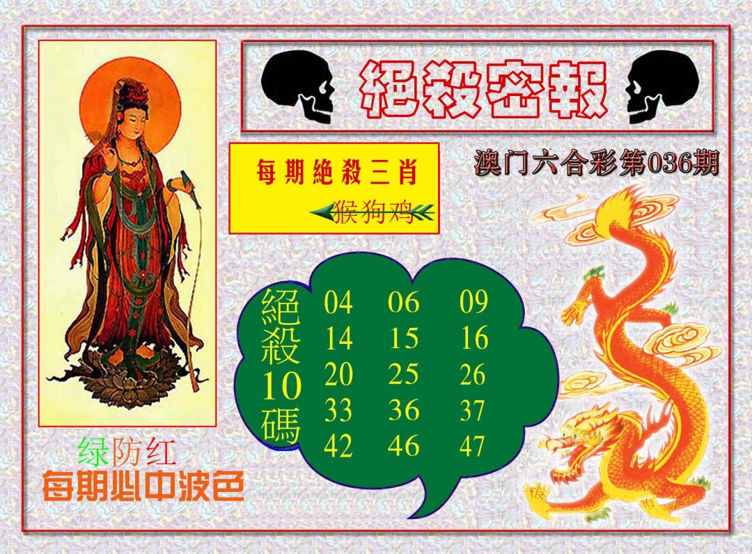 036期绝杀密报[图]