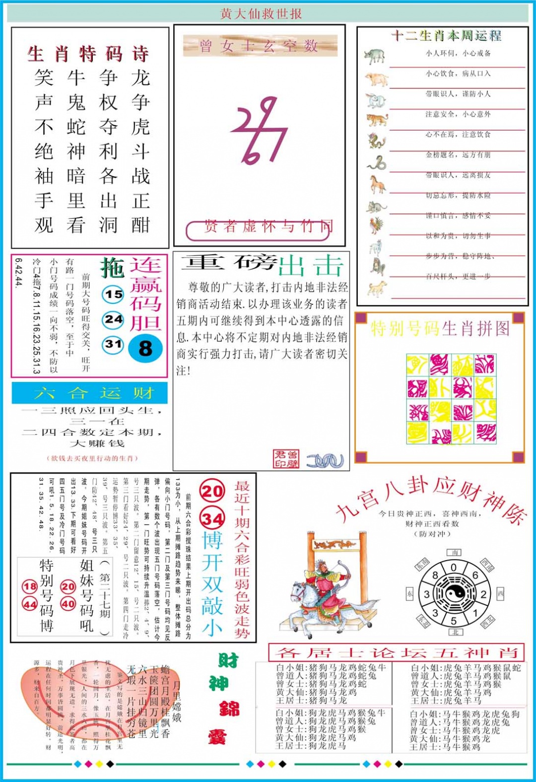 036期黄大仙救世B加大版[图]