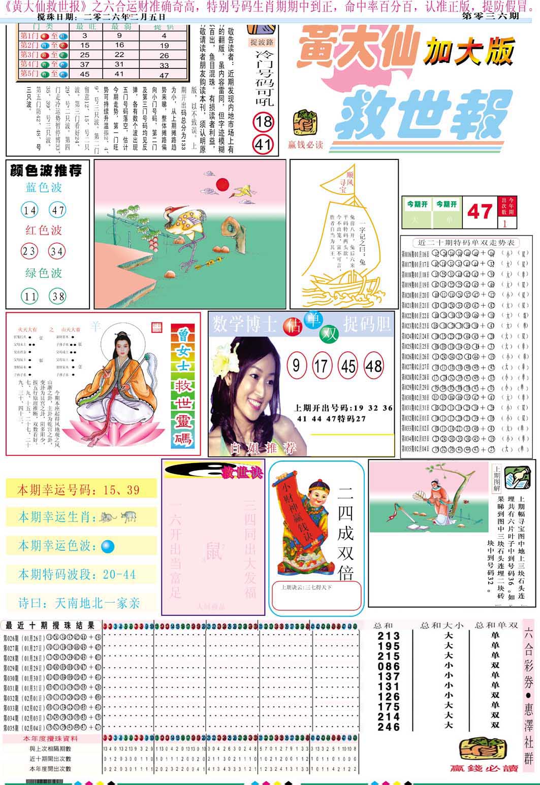036期黄大仙救世A加大版[图]