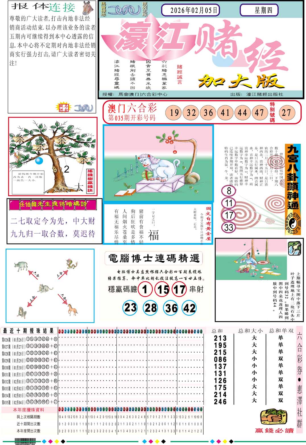 036期濠江赌经A加大版[图]