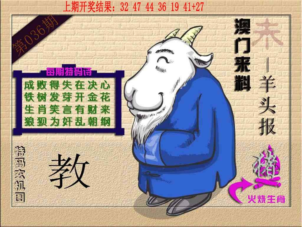 036期(来料)羊报[图]