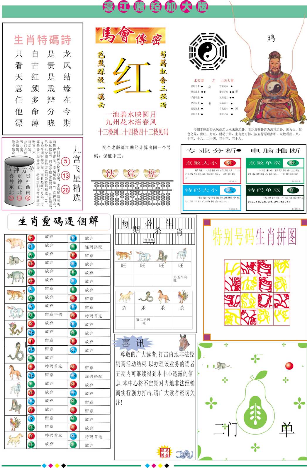 036期濠江赌经B加大版[图]