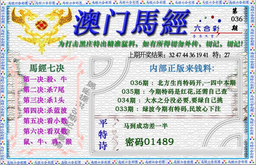 036期马经[图]